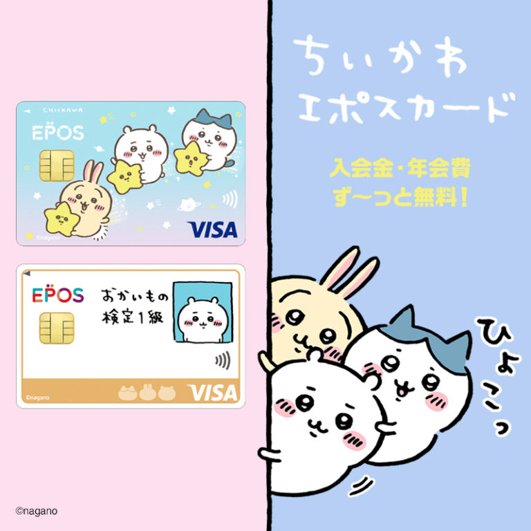 マルイノアニメ-ちいかわエポスカード