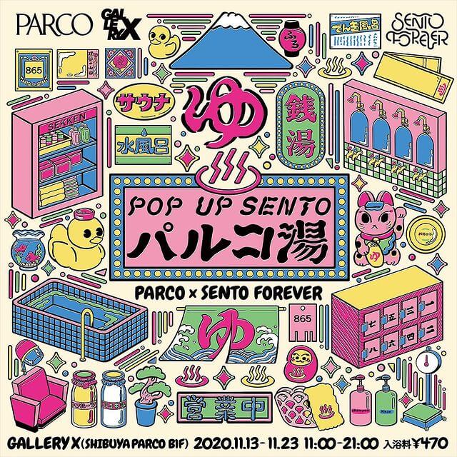 POP-UP-SENTO-パルコ湯-parco-shibuya-official
