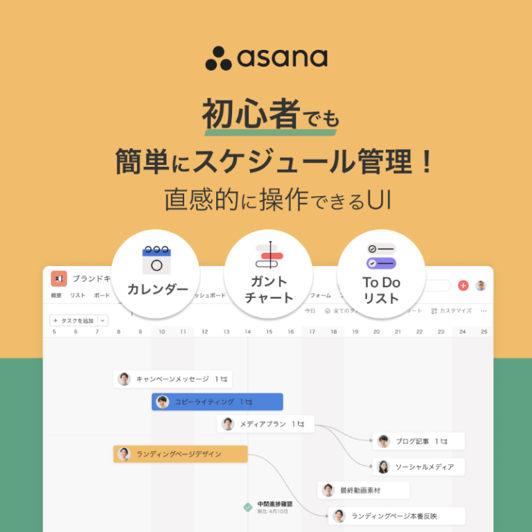 asana-初心者でも簡単にスケジュール管理