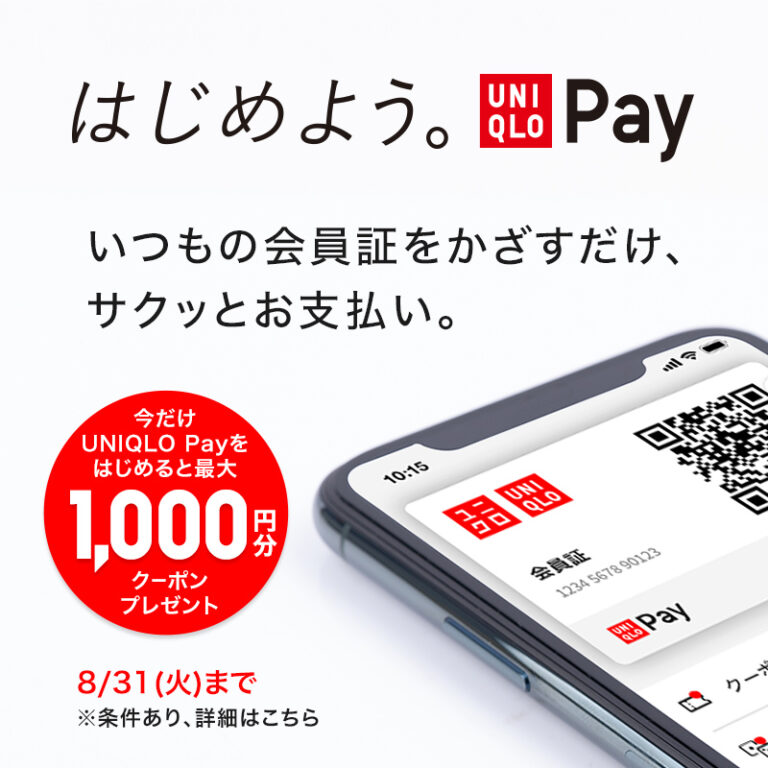 はじめよう-UNIQLO-Pay