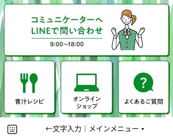 アサヒ緑健のLINEリッチメニューデザイン