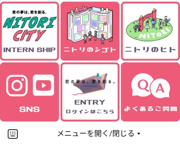 ニトリ 新卒採用のLINEリッチメニューデザイン