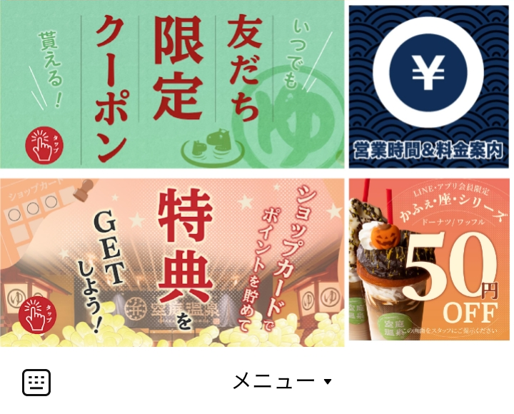 空庭温泉のLINEリッチメニューデザイン