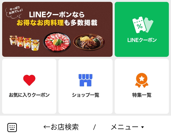 LINEクーポンのLINEリッチメニューデザイン