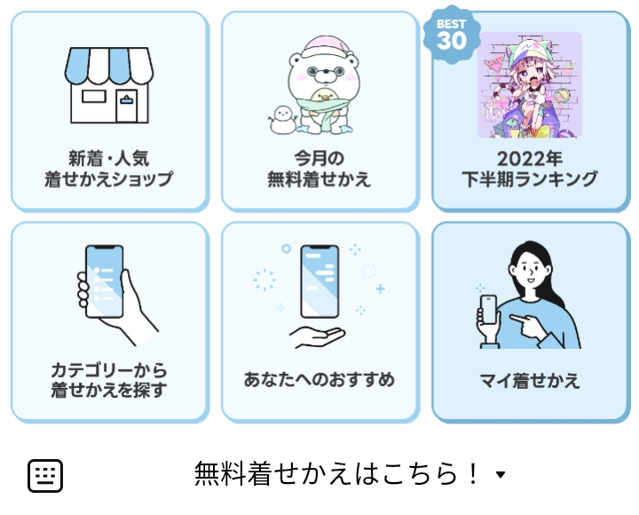 LINE着せかえのLINEリッチメニューデザイン