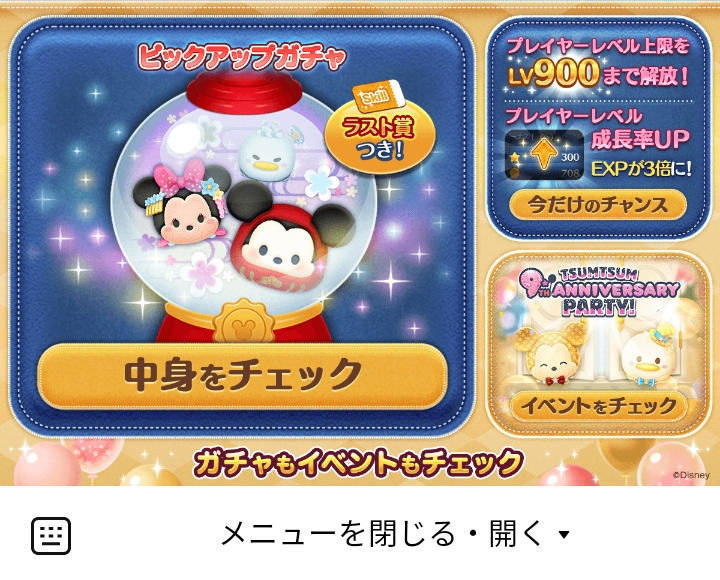 LINE：ディズニー ツムツムのLINEリッチメニューデザイン