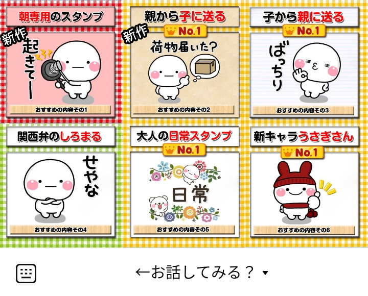 いしいともこのLINEリッチメニューデザイン