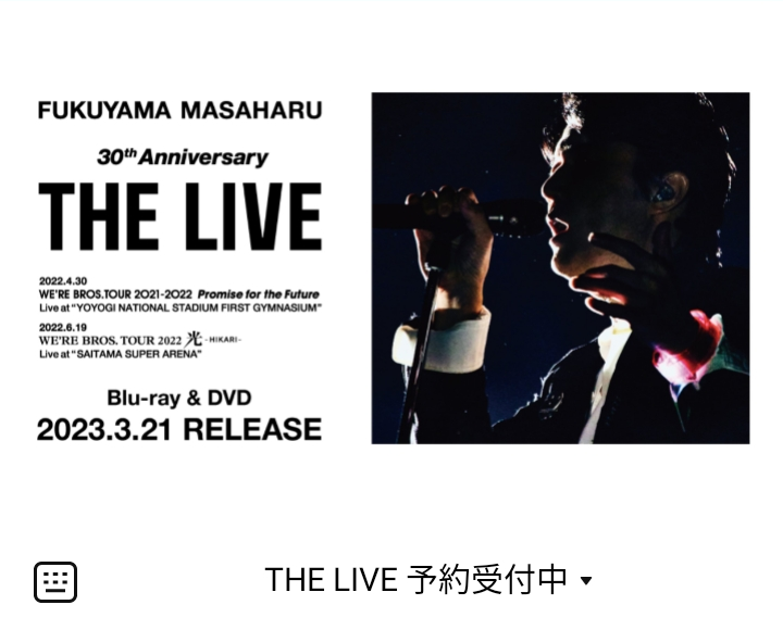 福山雅治のLINEリッチメニューデザイン