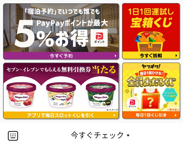 ヤフージャパンのLINEリッチメニューデザイン