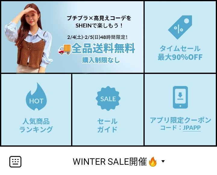 SHEINのLINEリッチメニューデザイン