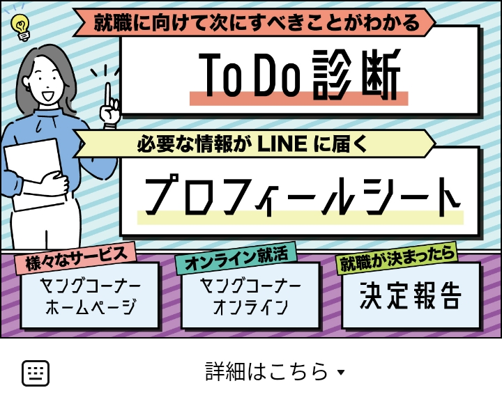 東京しごとセンターヤングコーナーのLINEリッチメニューデザイン