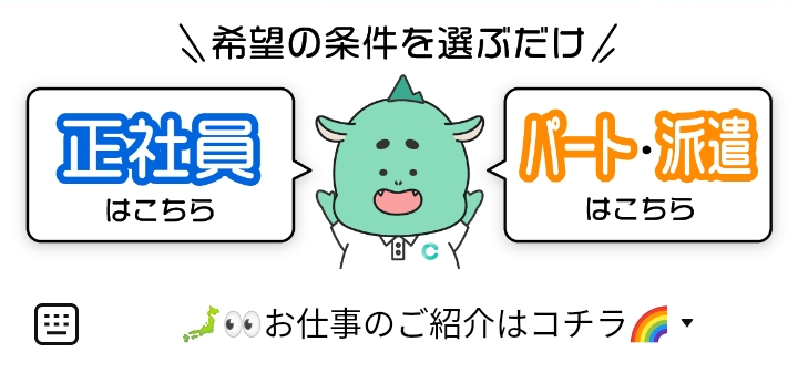 介護のお仕事のLINEリッチメニューデザイン