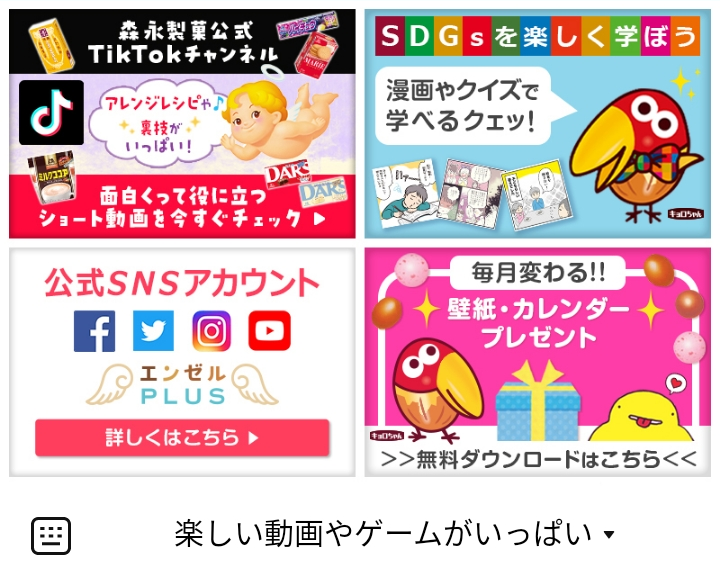 森永製菓のLINEリッチメニューデザイン