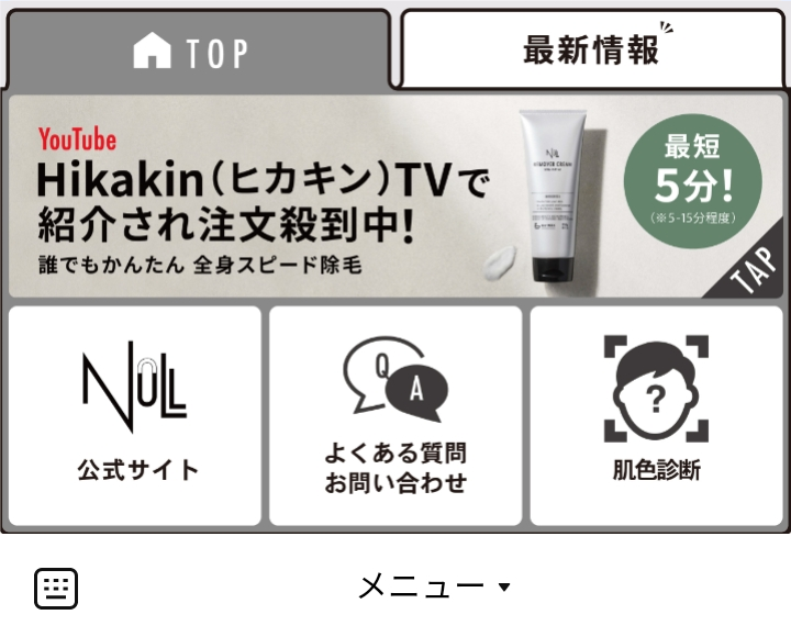 メンズコスメNULL公式 TOPのLINEリッチメニューデザイン