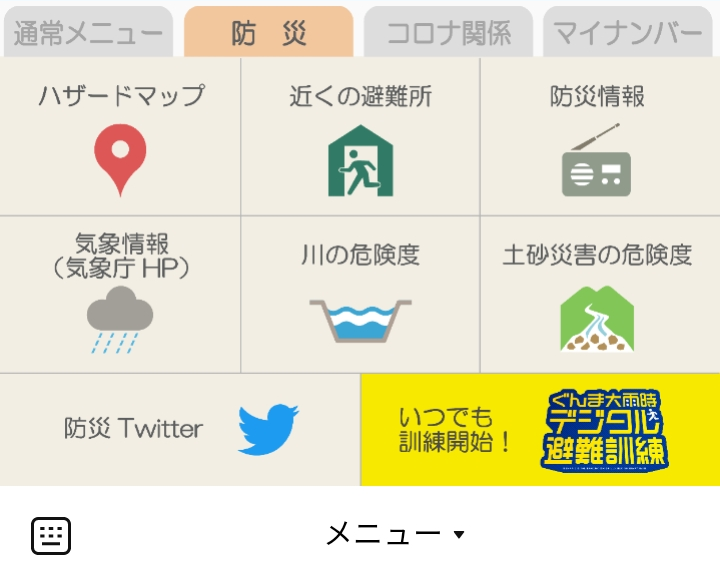 群馬県デジタル窓口 防災のLINEリッチメニューデザイン
