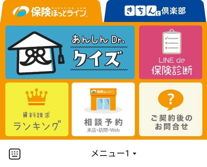 保険ほっとラインのLINEリッチメニューデザイン