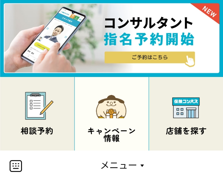 保険コンパスのLINEリッチメニューデザイン