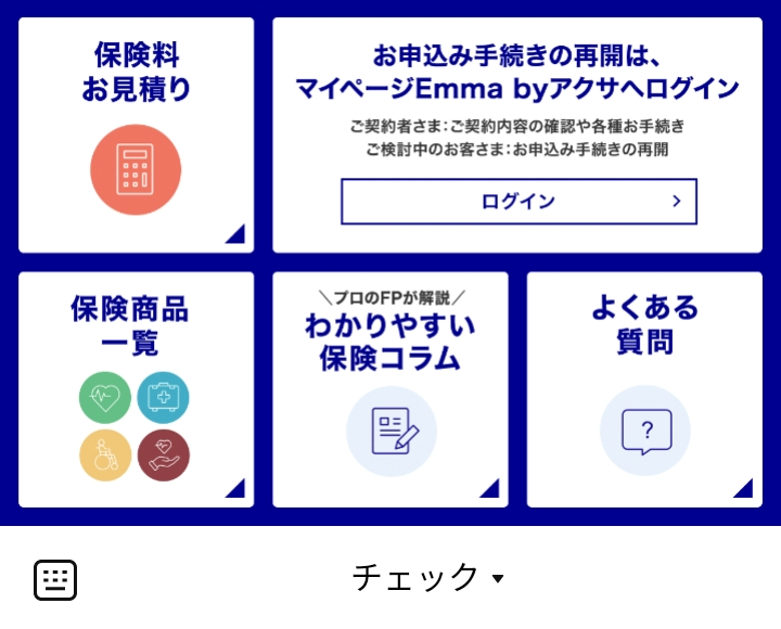 アクサダイレクト生命保険のLINEリッチメニューデザイン