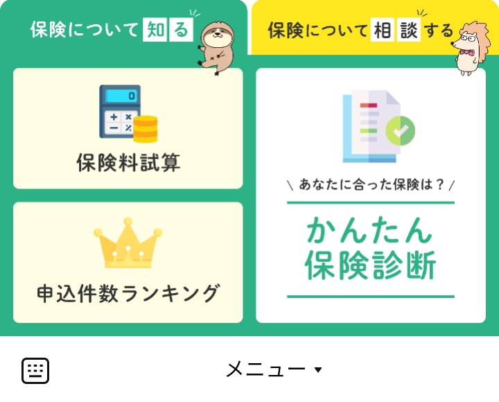 ナビナビ保険 保険について知るのLINEリッチメニューデザイン