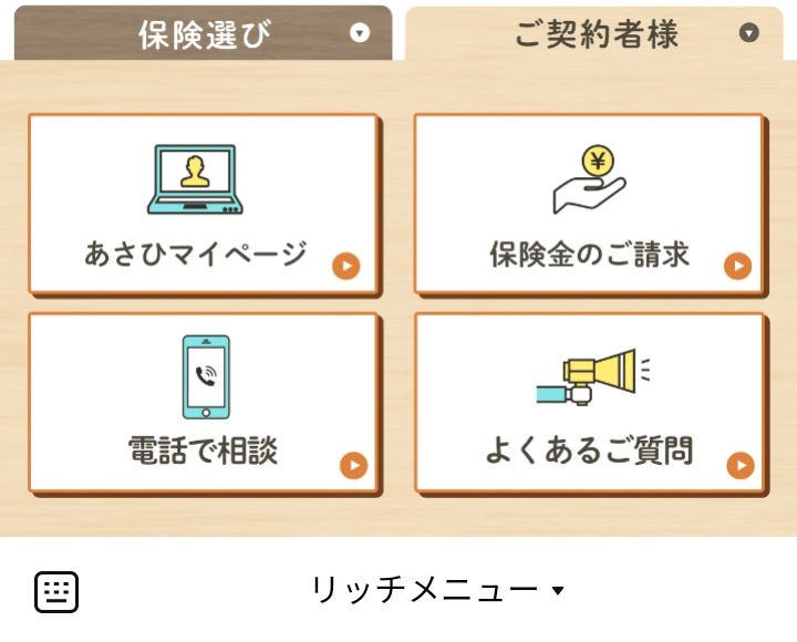 朝日生命 ご契約者様のLINEリッチメニューデザイン
